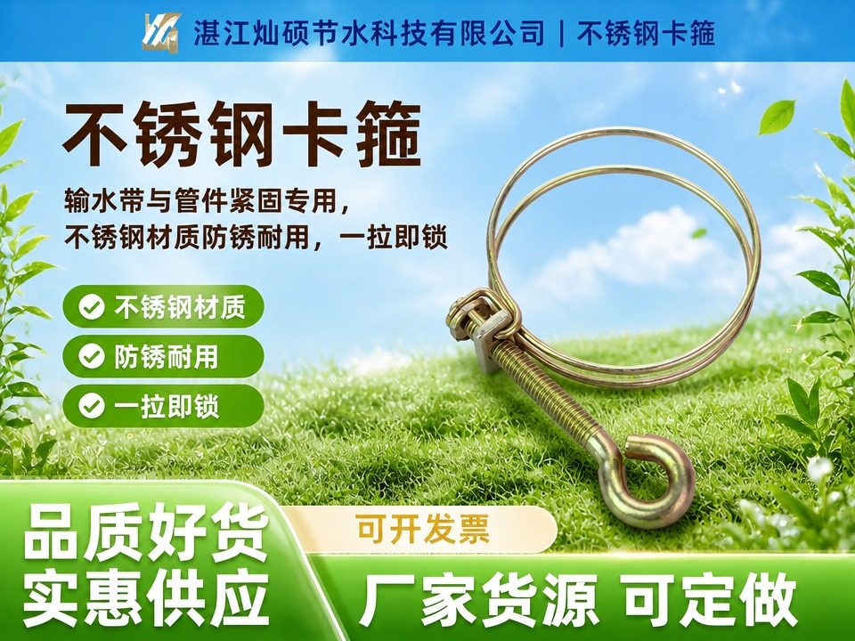 不锈钢卡箍
